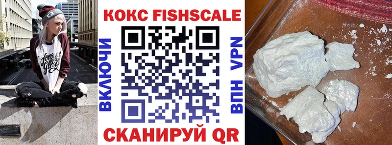 COCAIN FishScale  Нижний Новгород 
